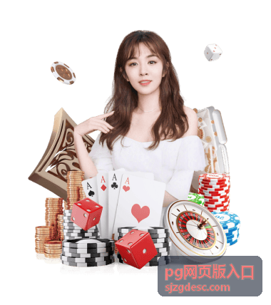 pg网页版入口社区动态封面